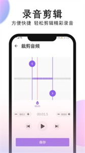 錄音機(jī)錄音截圖