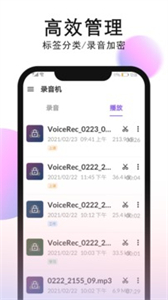 錄音機(jī)錄音截圖
