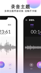 錄音機(jī)錄音截圖