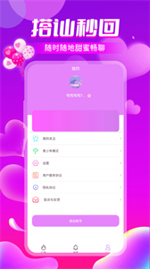 聊天愛交友截圖