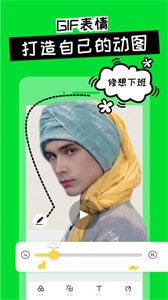 表情包大師截圖