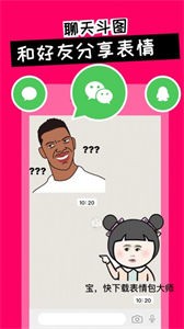 表情包大師截圖
