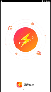 福壽充電截圖