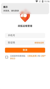 閑狐管理截圖