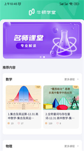 牛頓學(xué)堂截圖