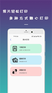無線手機打印機截圖
