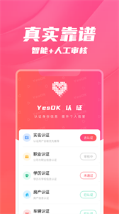 YesOK交友截圖