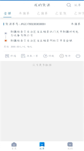 全域通貨運(yùn)貨主截圖
