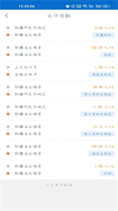 全域通貨運(yùn)貨主截圖
