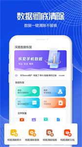 深度數(shù)據(jù)恢復(fù)中企截圖