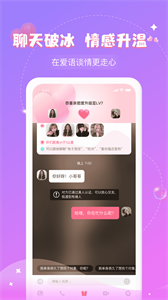 愛語聊社交截圖