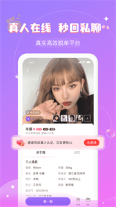 愛語聊社交截圖