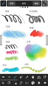 medibang paint笔刷截图