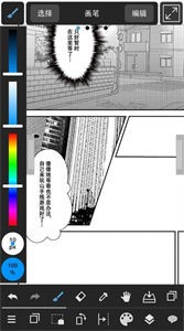medibang paint笔刷截图
