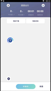 團(tuán)團(tuán)出行司機(jī)端截圖