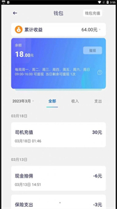 團(tuán)團(tuán)出行司機(jī)端截圖