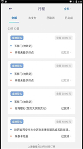 團(tuán)團(tuán)出行司機(jī)端截圖