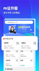 AI證件照自拍截圖