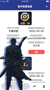 趣游戲租號助手截圖