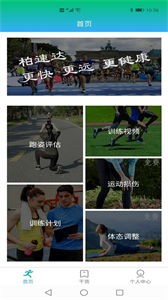 柏速達運動截圖