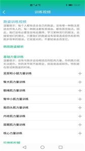 柏速達運動截圖