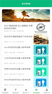朵云運(yùn)動(dòng)截圖