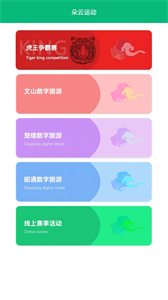 朵云運(yùn)動(dòng)截圖