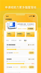 哈啰街貓截圖