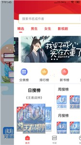 文趣閣截圖