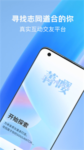 菁嚶交友平臺截圖