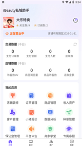ibeauty私域助手