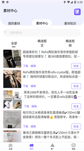 ibeauty私域助手截圖