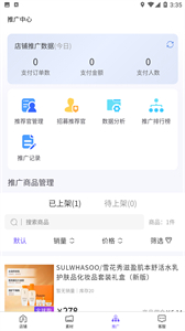 ibeauty私域助手截圖