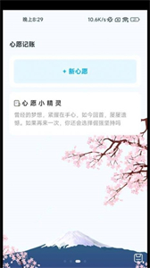 心愿計(jì)步截圖