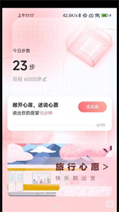 心愿計(jì)步截圖