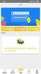 錄屏大師剪輯截圖