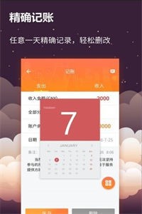 手賬記賬截圖