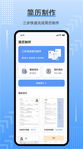 template手機(jī)簡(jiǎn)歷