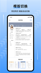 template手機(jī)簡(jiǎn)歷截圖