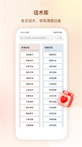 念?lèi)?ài)高情商聊天術(shù)