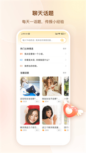 念?lèi)?ài)高情商聊天術(shù)截圖