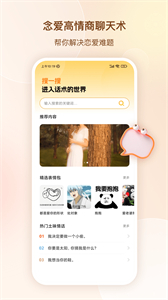念?lèi)?ài)高情商聊天術(shù)截圖
