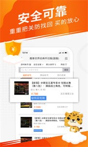 5173游戲交易平臺截圖