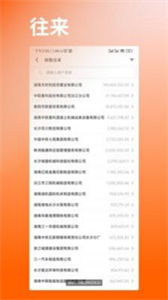 快諾供應(yīng)鏈截圖