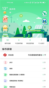 綠寶碳匯截圖