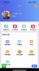 芝麻家校通截圖