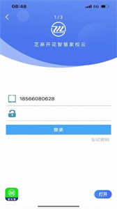 芝麻家校通截圖