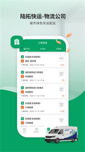 陸拓快運物流公司版