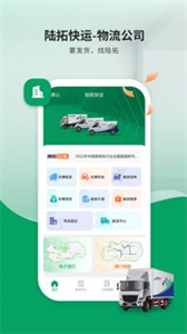 陸拓快運物流公司版截圖
