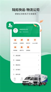 陸拓快運物流公司版截圖
